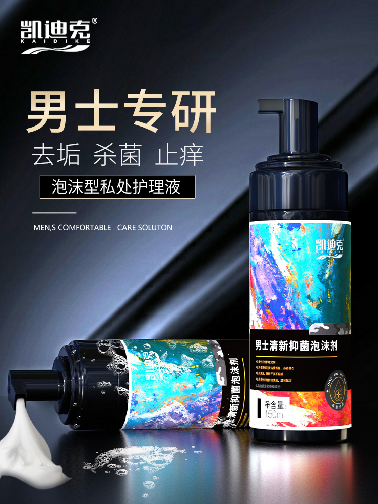 妇炎洁男士清洗液去垢清洗器护理液 妇炎洁闪亮私处洗液