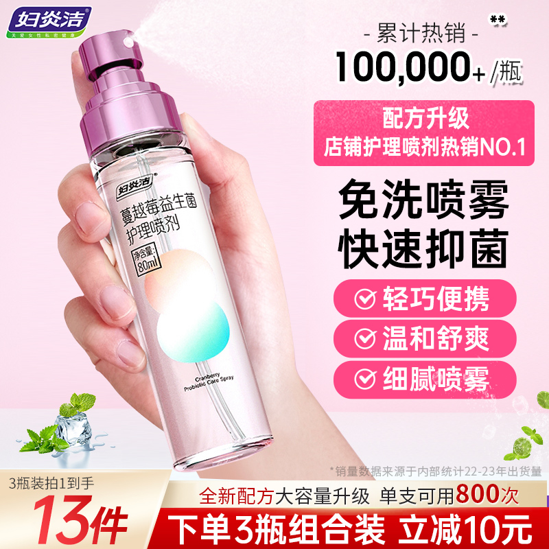 妇炎洁洗护女性洁阴护理抑菌喷剂 妇炎洁闪亮私处洗液