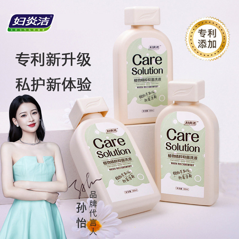妇炎洁清洗剂私处洗护液外阴去异味 妇炎洁闪亮私处洗液