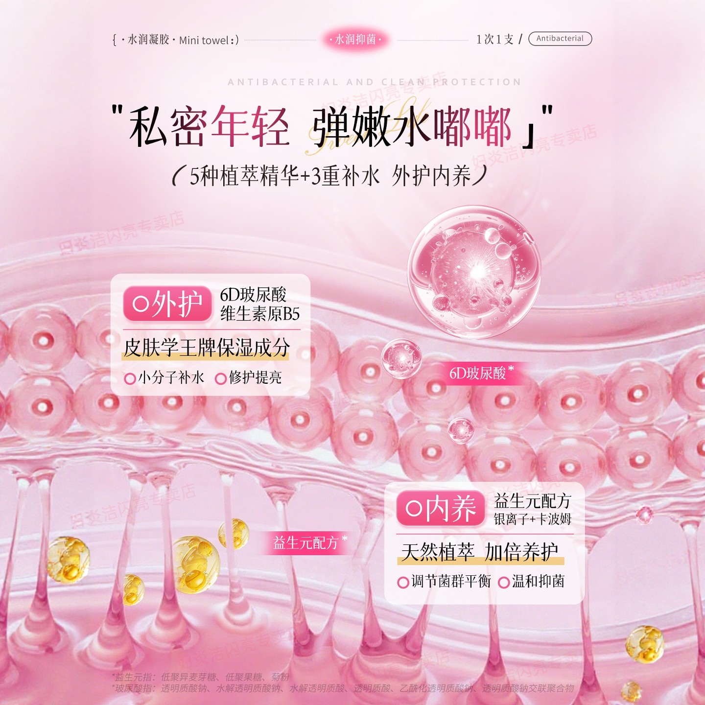 妇炎洁凝胶私处护理液益生菌玻尿酸水润私密保养女性干涩补水保湿,淘宝优惠券,粉丝福利购,淘宝优惠卷