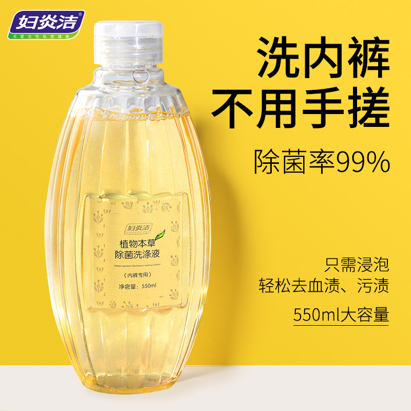  妇炎洁闪亮常规洗衣液