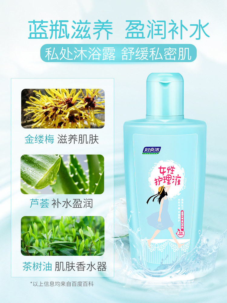 妇炎洁私处外阴洗护洗液洁阴护理液 妇炎洁闪亮私处洗液