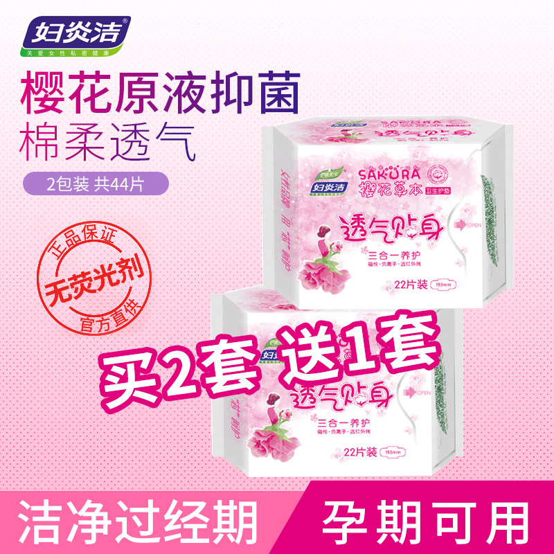 妇炎洁卫生负离子女生正品抑菌护垫 妇炎洁闪亮护垫