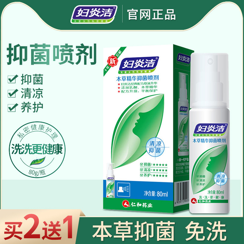 妇炎洁女性私处护理洗液清洁喷剂 妇炎洁闪亮私处洗液