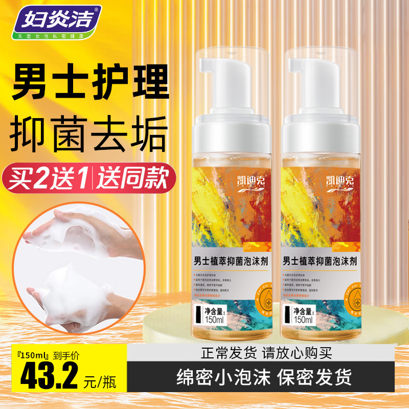 妇炎洁男士洗护液私处护理沐浴露 妇炎洁闪亮私处洗液