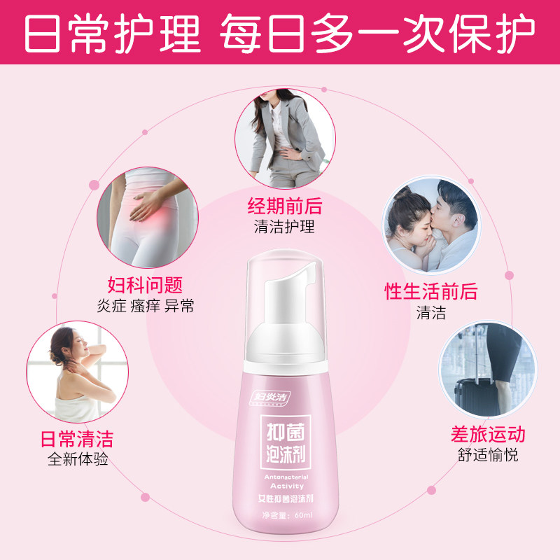  妇炎洁闪亮私处洗液