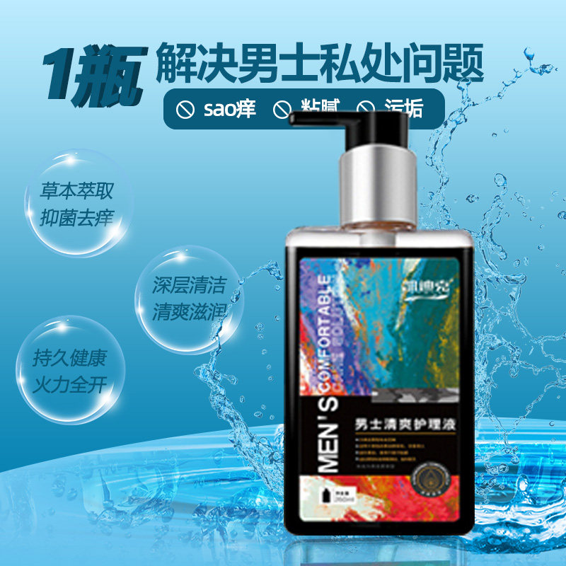 妇炎洁男性私处清洗液男士护理液 妇炎洁闪亮私处洗液