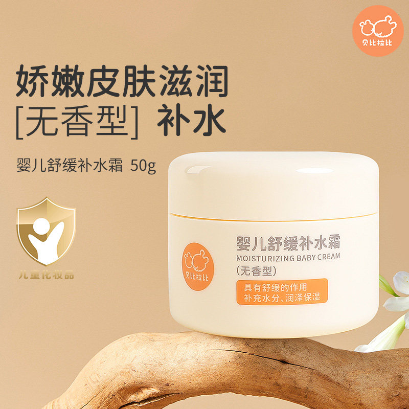贝比拉比婴儿舒缓补水霜50g 宝宝霜秋冬润肤乳婴幼儿童面霜婴儿霜