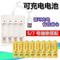 No. 5 No. 7 rechargeable battery rechargeable battery charger suit large capacity Toy 5 remote control 7 battery