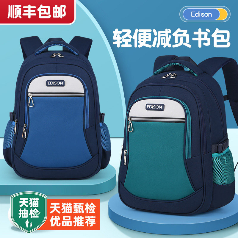 爱迪生小学生书包男生一三到六年级男孩超轻减负护脊儿童双肩背包