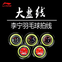 Li Ning Gail Line Badminton Line 1 5 7 No. 7 No. 7 No. 7 N65 N69