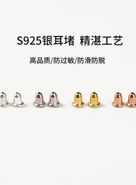 S925纯银子弹头耳堵耳帽耳塞耳钉