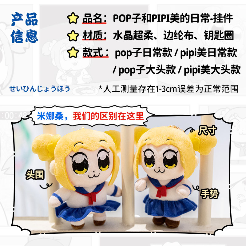 歪瓜出品 正版授权 pop子和pipi美 动漫毛绒挂件二次元可爱钥匙扣