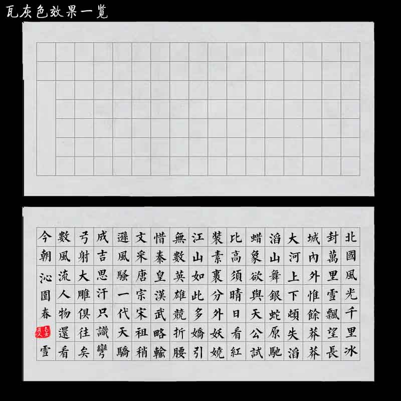 四尺蜡染复古笺做旧方格宣纸7.5cm114格楷书瓦灰仿古沁园春陋室铭 - 图1