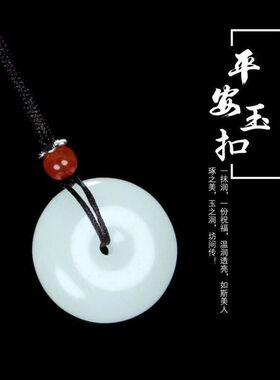 白玉平安扣玉石吊坠圆形男款女款玉石项链新疆白玉挂件无事牌绿色