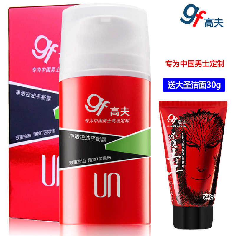 gf高夫淨透控油平衡露75ml男士乳液護膚品保溼清爽送大聖潔面30g