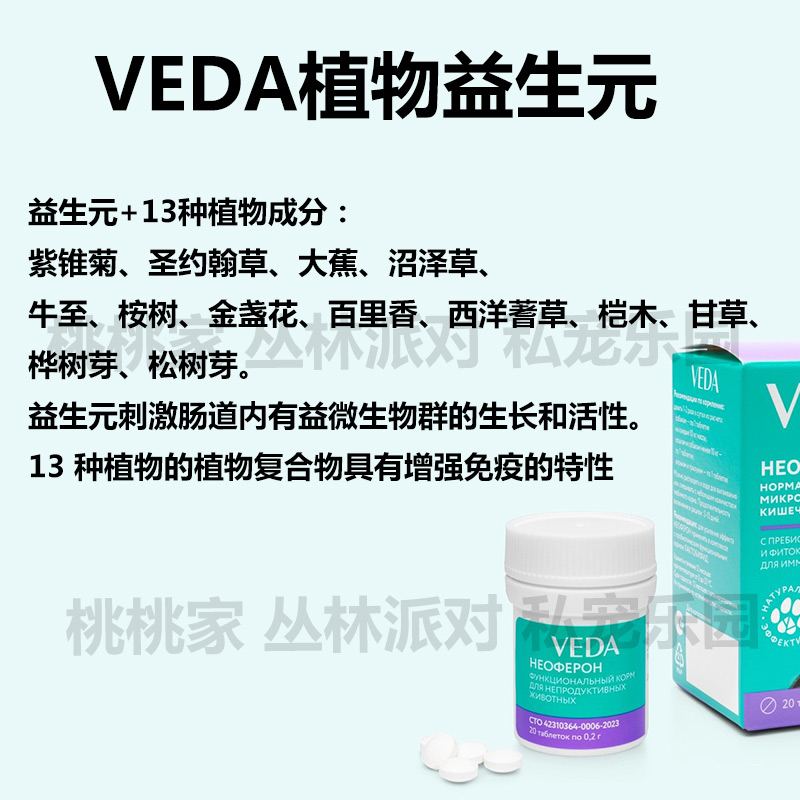 俄罗斯veda益生菌益生元荷兰猪胀气便秘软便腹泻金丝熊仓鼠花枝鼠 - 图1