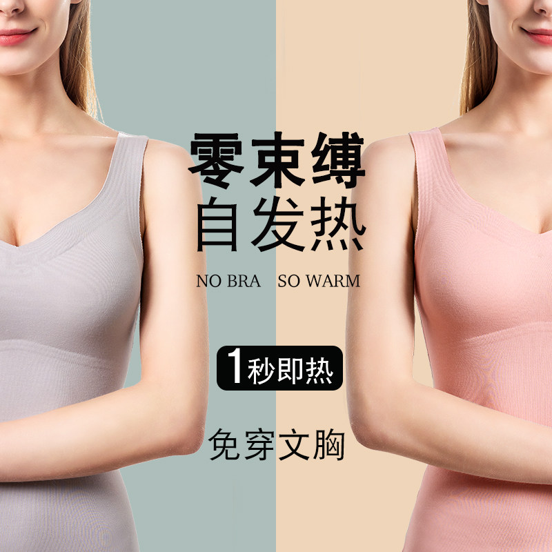无痕德绒发热保暖背心加绒带内衣 维蜜娅保暖上装