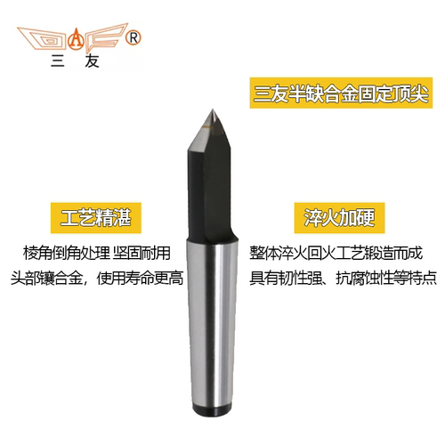 三友牌半缺耐磨合金固定顶针半边莫氏锥套磨床大头车床机床死顶针 - 图1