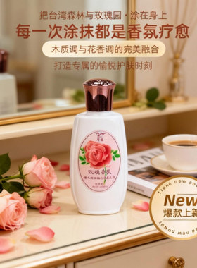 台湾绮缘玫瑰香氛桧木精油乳霜植物精粹滋润缩水保湿原装进口