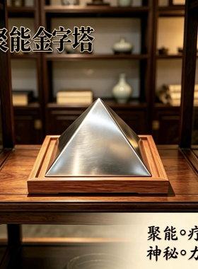 胡夫经典角度金字塔空心壳体居家办公收藏陈设磁场风水摆件纯手工