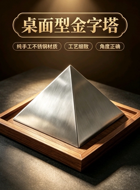 胡夫金字塔桌面摆件静心冥想办公室灵性装饰风水摆件纯手工艺品