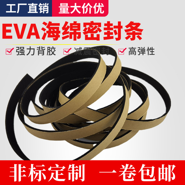 Eva Single-sided sponge tape foam self-adhesive cushioning