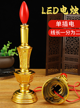 财神灯佛前插电电子烛台地主爷灯
