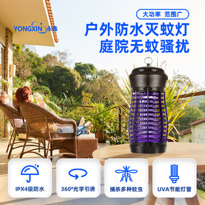 永鑫灭蚊灯户外室外防水庭院别墅花园杀虫灯养殖场驱蚊灯灭蚊器