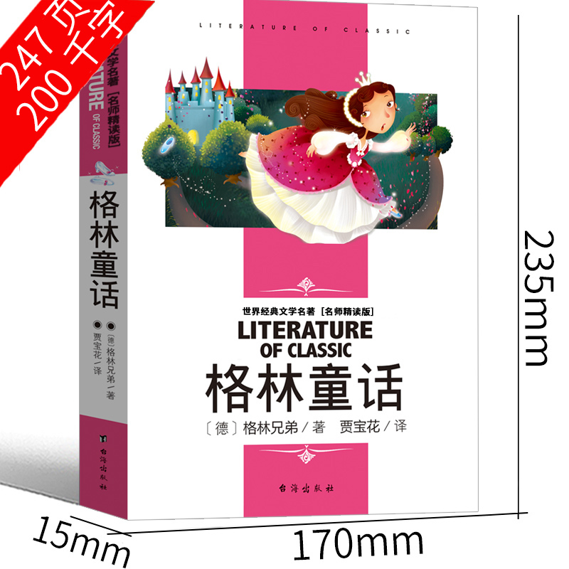 【4本25元】正版格林童话三四五年级课外阅读书籍格林兄弟著全集原版故事书小学生推荐读物格林童话三年级上册-图0