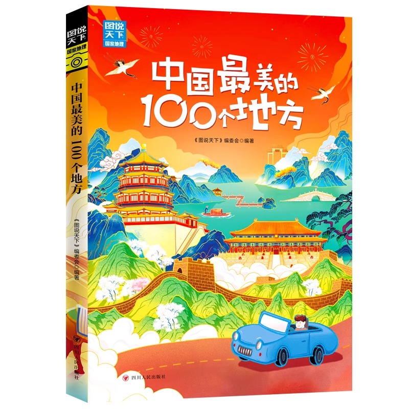 中国最美的100个地方 图说天下 国家地理 中国自助游图书国内自助旅游指南书籍 旅游景点介绍攻略 自然与文化景观感受山水风景民俗 - 图3