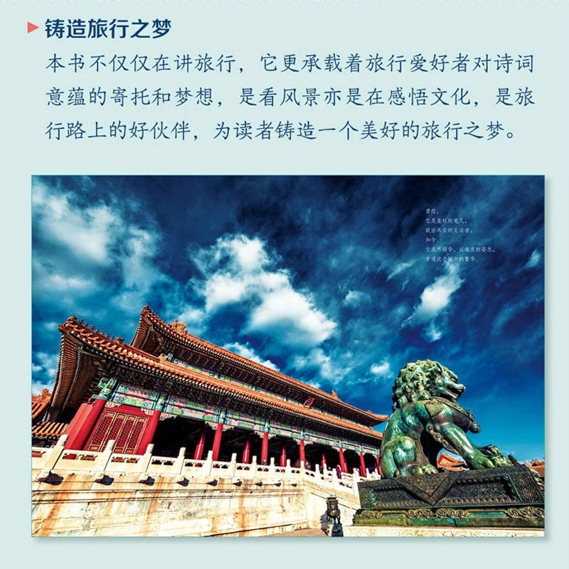 跟着诗词去旅行 中国古诗词科普 中国旅游攻略中国地理百科 游记类书籍 中国旅游景点书 寻梦之旅诗风词韵 跟着书本去旅行书图书 - 图3