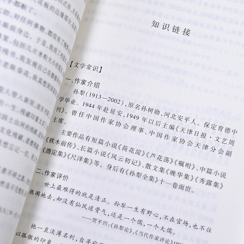 正版包邮荷花淀孙犁著人民文学出版社《语文》推荐阅读丛书中小学课外书语文正版书籍-图2