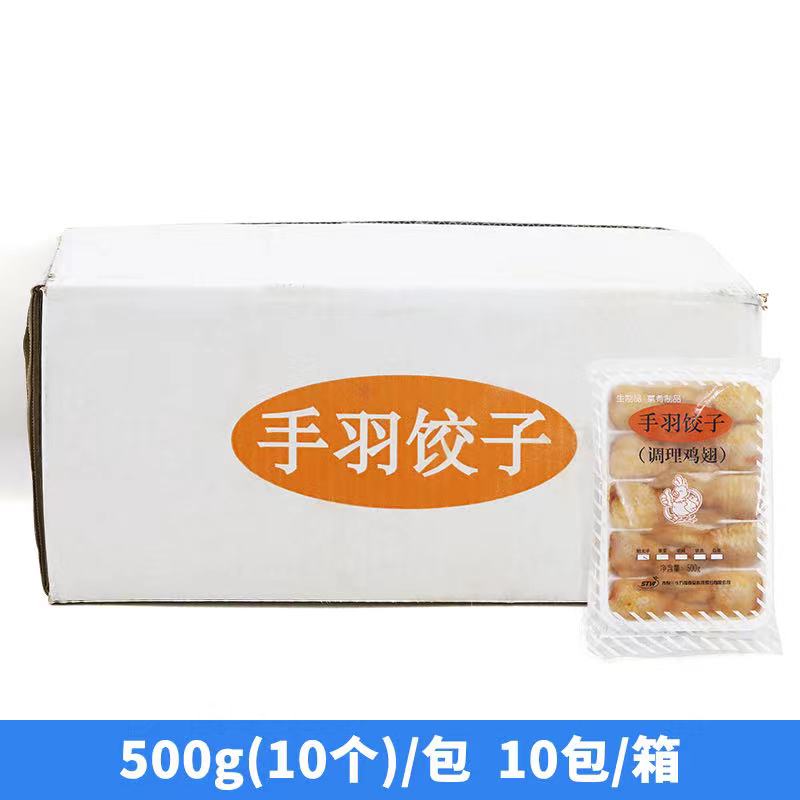 明太子鸡翅玫瑰鸡翅手羽饺子油炸鸡翅日式鸡翅调理鸡翅 500g-图0