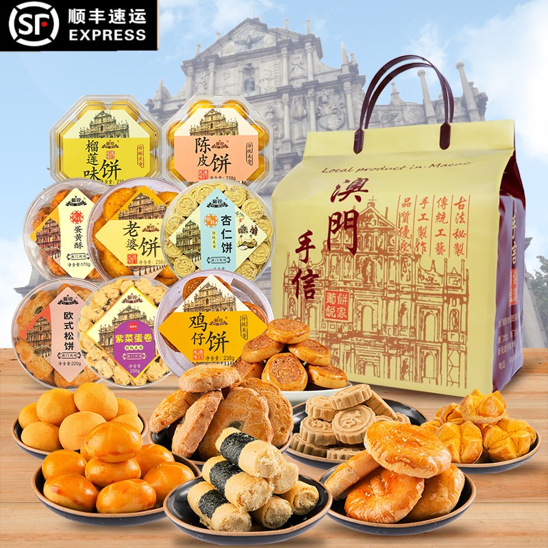 广东澳门特产猪肉脯手信香港珠海广州糕点小吃零食品伴手中秋礼盒