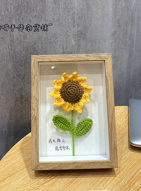 教师礼物DIY手工针织向日葵花束毛线自制相框摆件送老师节礼物