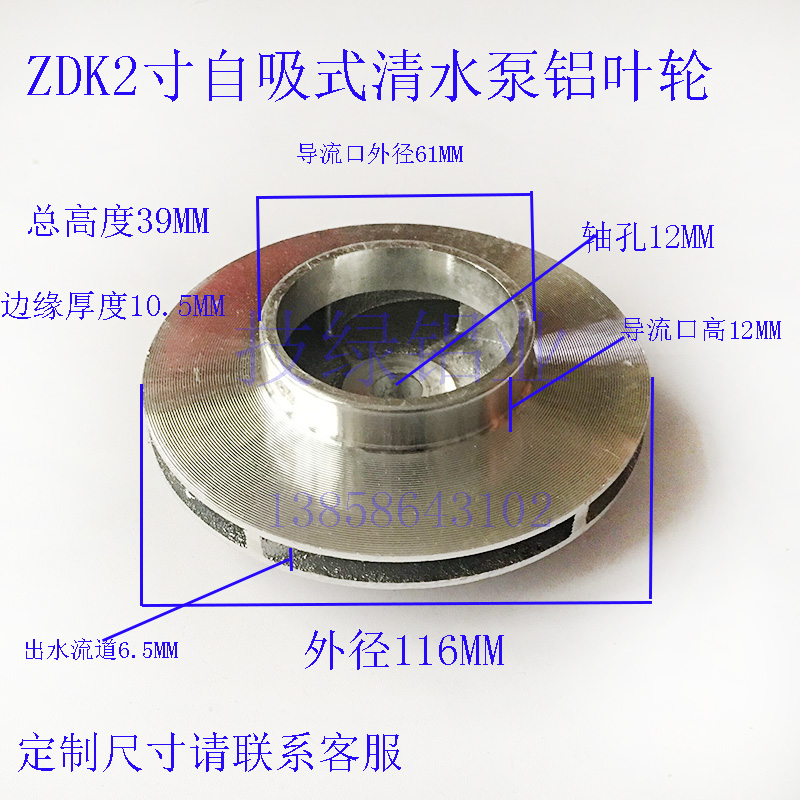 广东凌霄款水泵1.5ZDK-20自吸泵铝叶轮 开式铝水叶管道泵铝叶轮 - 图1