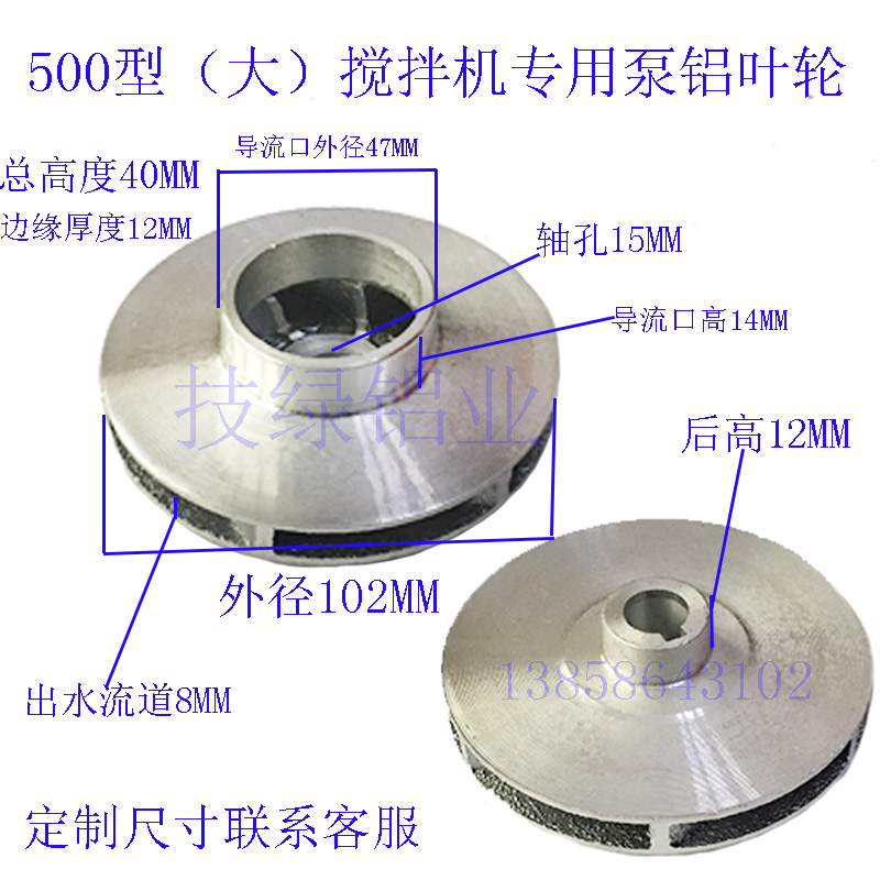 搅拌机泵铝叶轮清水泵离心泵自吸离心泵叶轮水泵叶片混凝土泵配件 - 图0