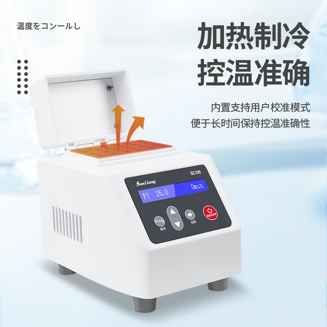 Japanese three-volume heating and cooling mini constant temperature metal bath