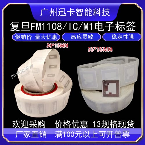 IC不干胶电子标签/RFID电子标签/40×25mm - ISO14443A - 图0