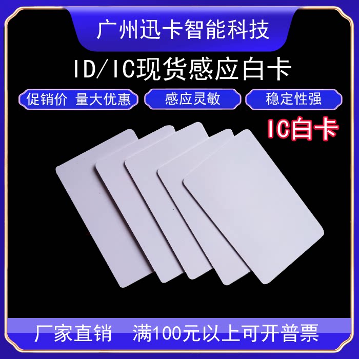 ID white card elevator card F08 access control card IC white card attendance card m1 card induction printing membership card ID pickup card