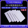 ID white card elevator card F08 access control card IC white card attendance card m1 card induction printing membership card ID pickup card