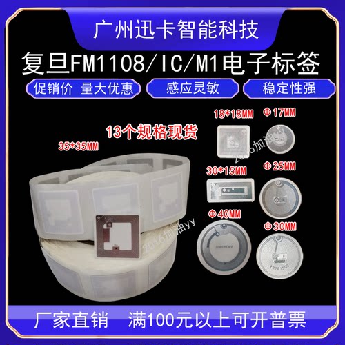 25mm复旦IC不干胶电子标签M1软签NFC标签RFID柔性纸质防撕高频 - 图3
