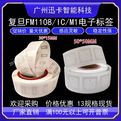 IC不干胶电子标签/RFID电子标签/40×25mm - ISO14443A - 图3