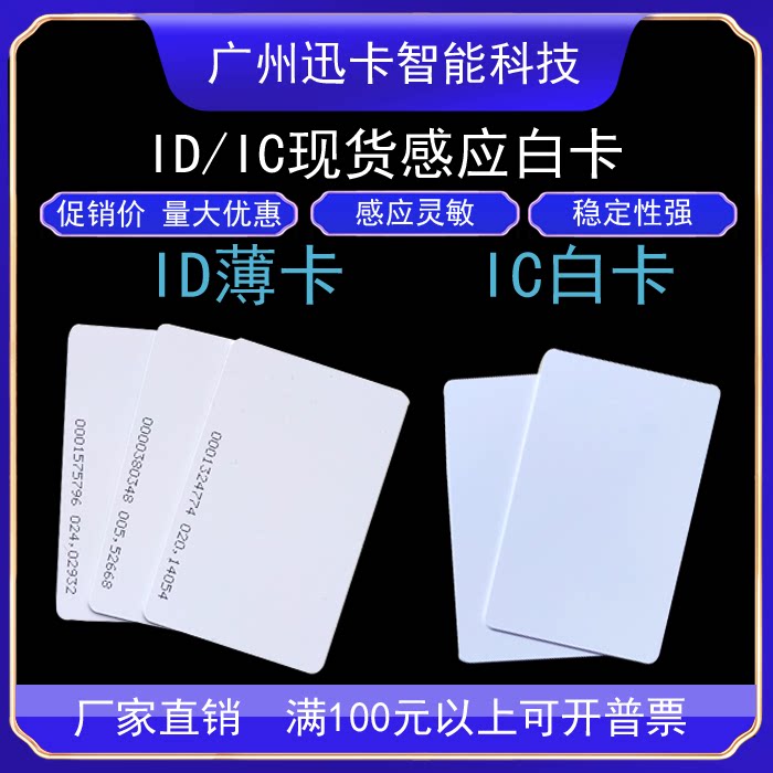 ID white card elevator card F08 access control card IC white card attendance card m1 card induction printing membership card ID pickup card