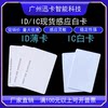 ID white card elevator card F08 access control card IC white card attendance card m1 card induction printing membership card ID pickup card
