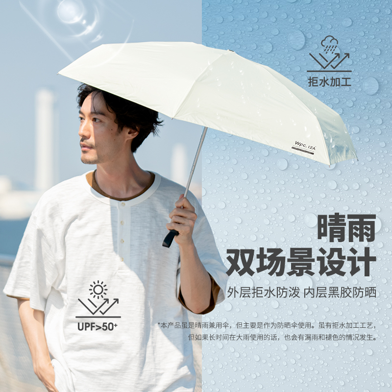 Wpc.男士伞晴雨两用小巧便携超轻IZA五折防晒太阳伞遮阳防紫外线