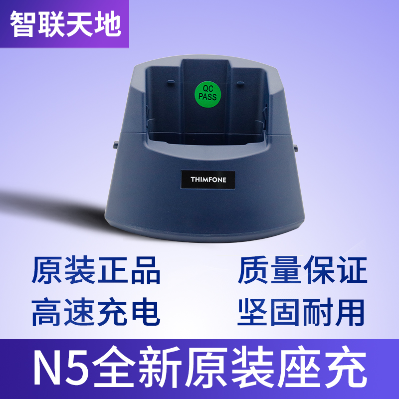 【厂家正品】simphone智联天地电池 / 四联座充N2S / N5手持终端pda快递巴枪 / N5S充电器 - 图1