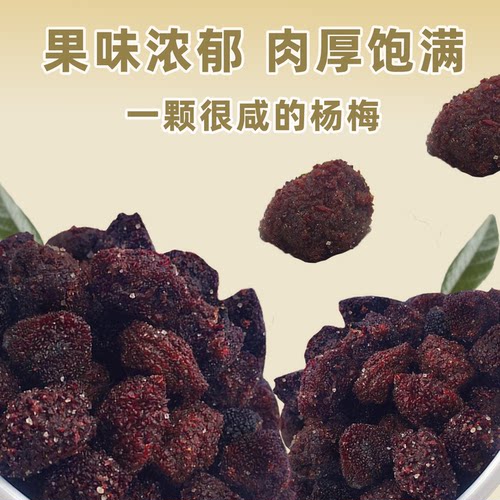 咸杨梅干咸酸味微甜湿杨梅子蜜饯果脯果干果零食福建特产食品袋装 - 图1
