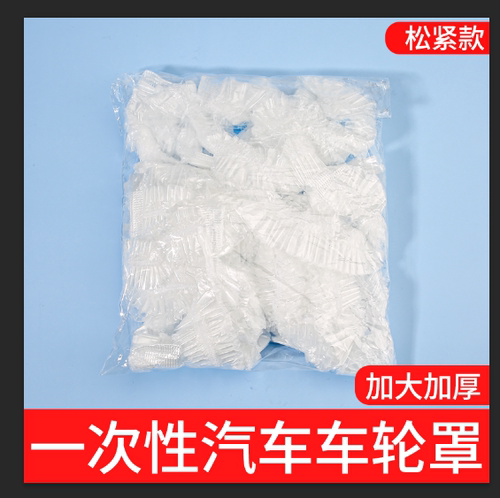 一次性汽车轮胎套膜喷漆维修防护罩备胎保护防狗拉撒尿轮子防尘套 - 图1
